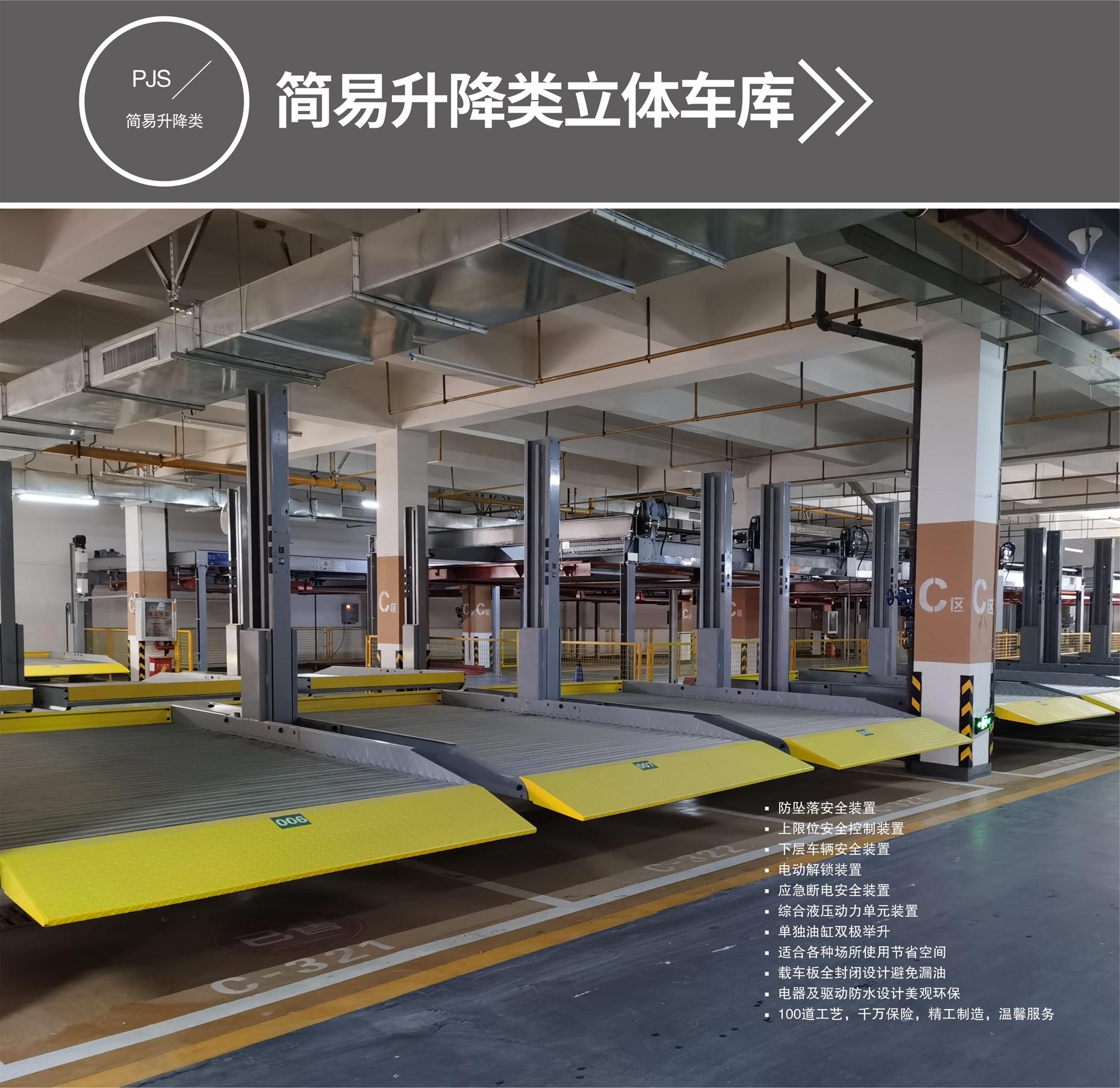 四柱簡易車庫簡易升降式停車設(shè)備